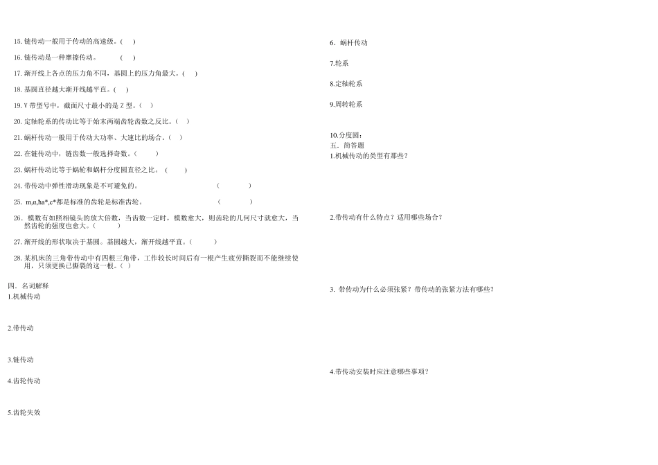 机械传动复习题_第3页