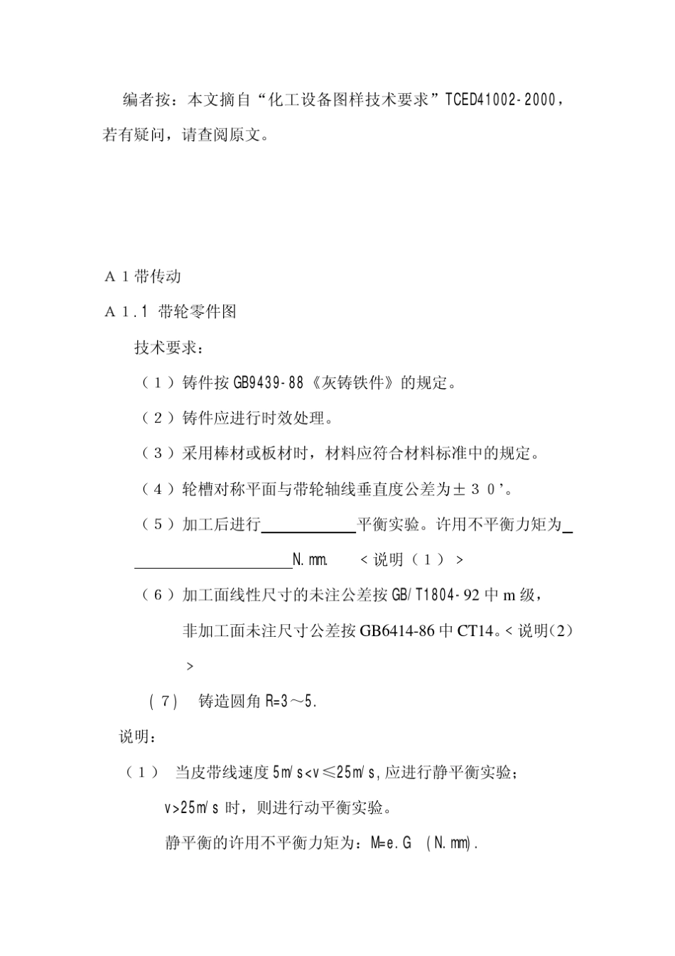 机械传动技术要求_第1页