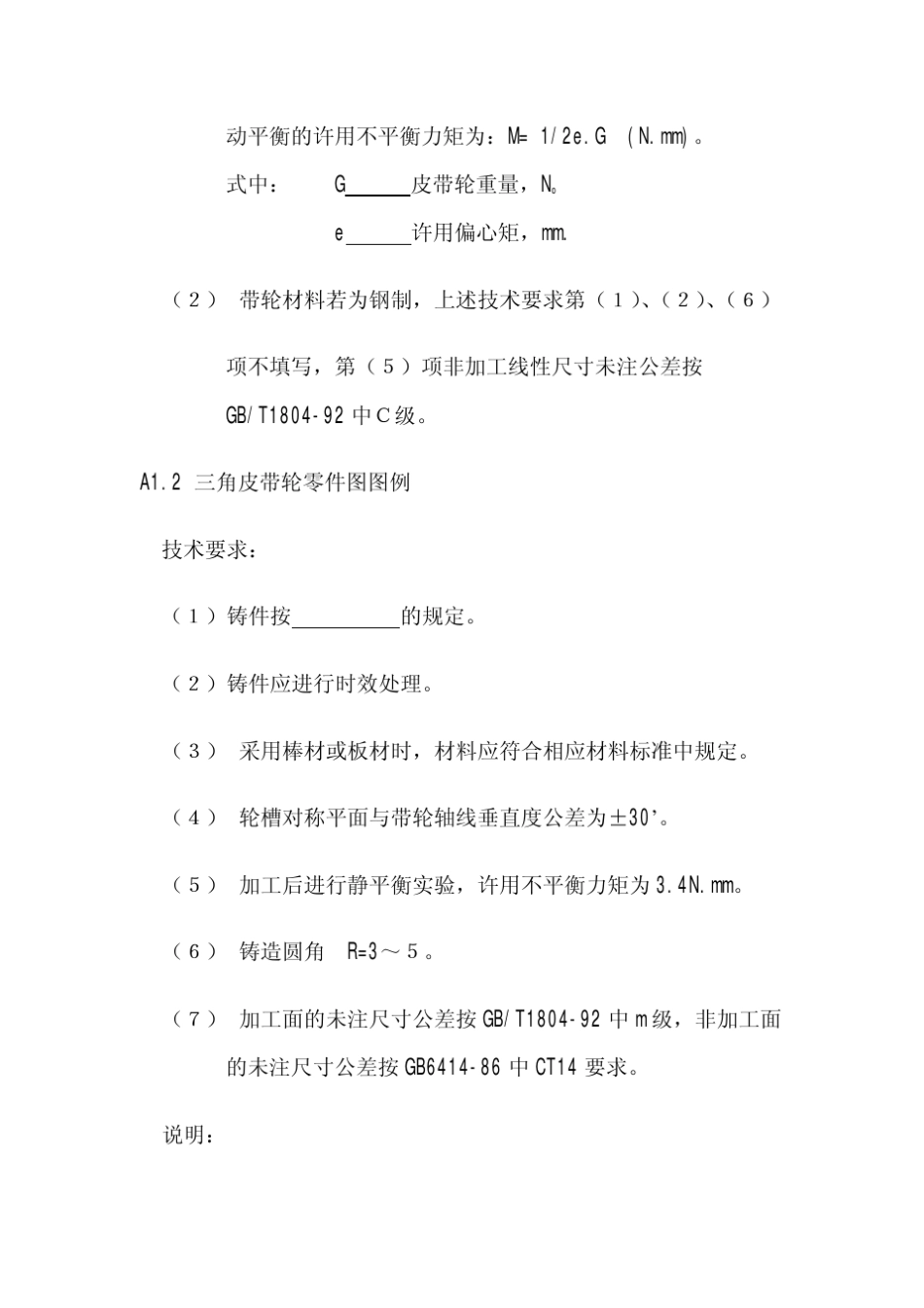 机械传动技术要求_第2页