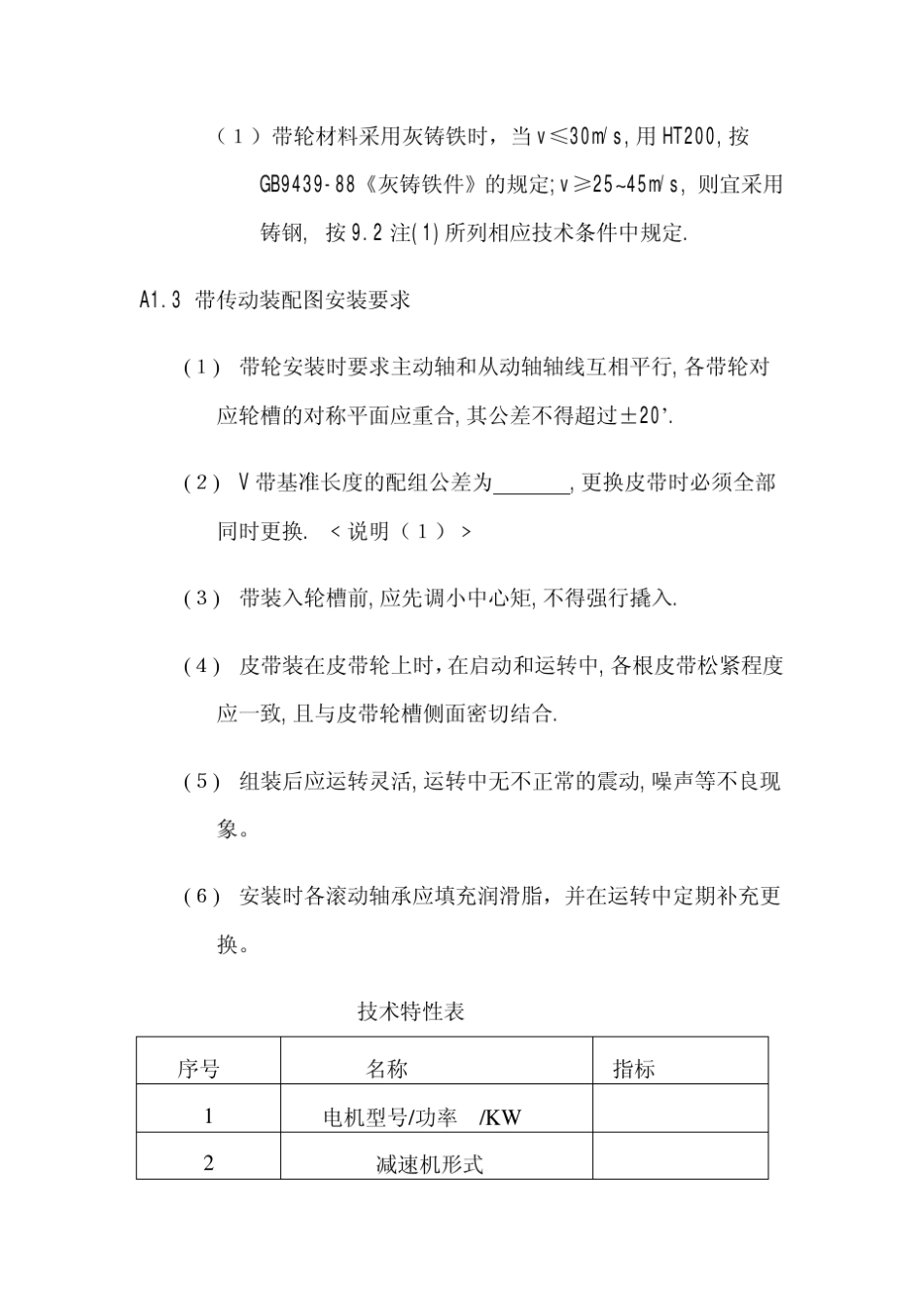 机械传动技术要求_第3页