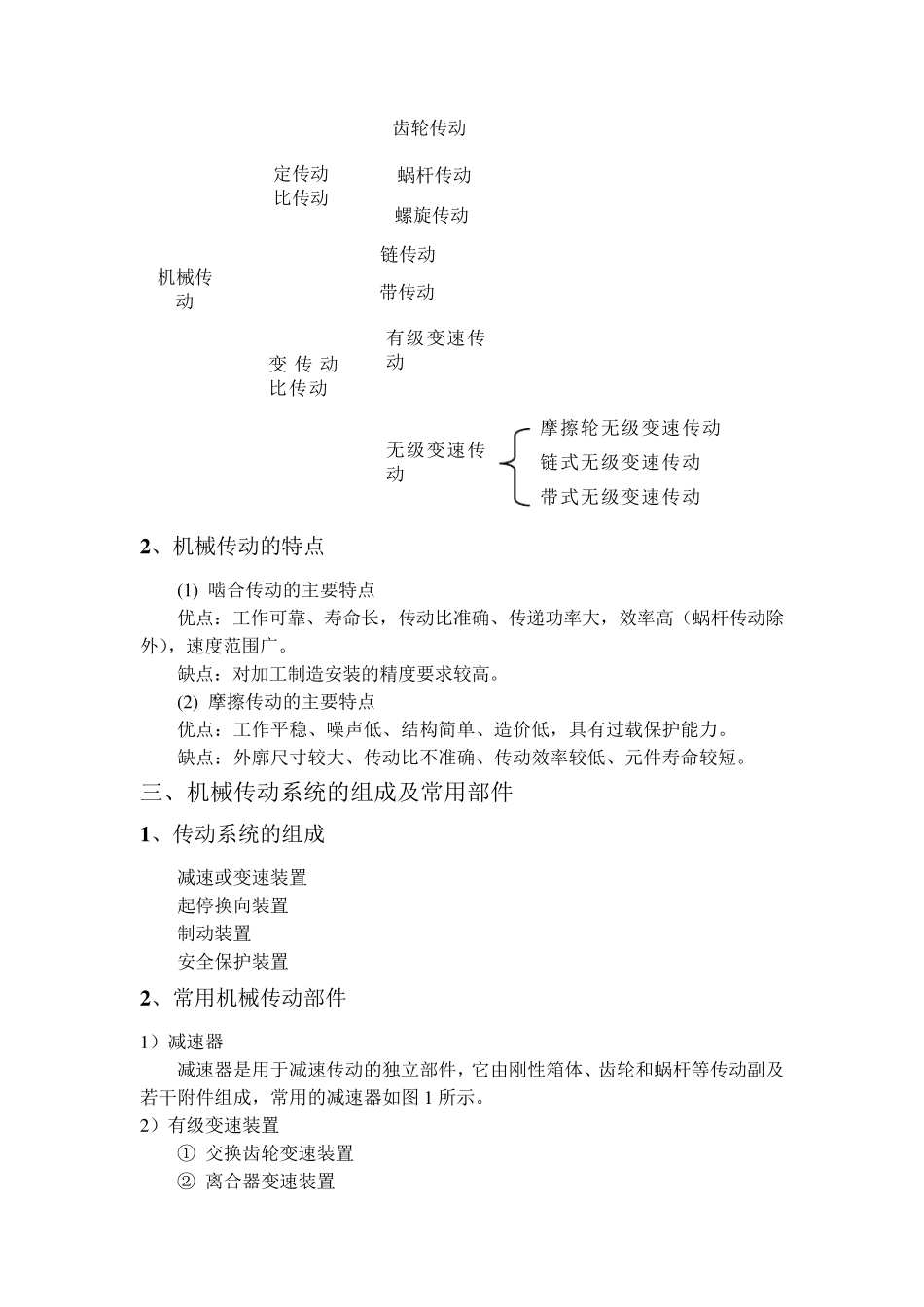 机械传动系统方案设计_第2页