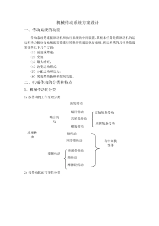 机械传动系统方案设计