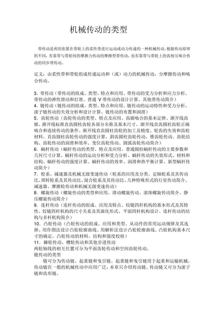 机械传动的类型_第1页