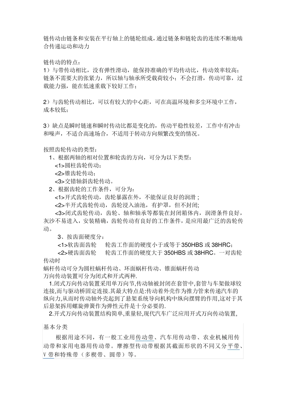 机械传动的类型_第2页