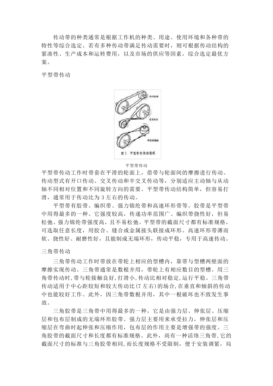 机械传动的类型_第3页