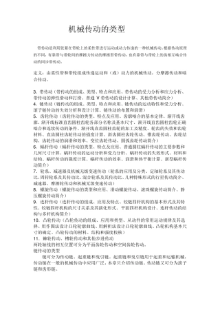 机械传动的类型