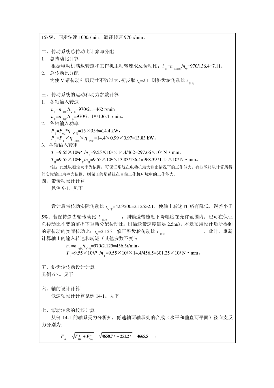 机械传动系统设计实例_第2页