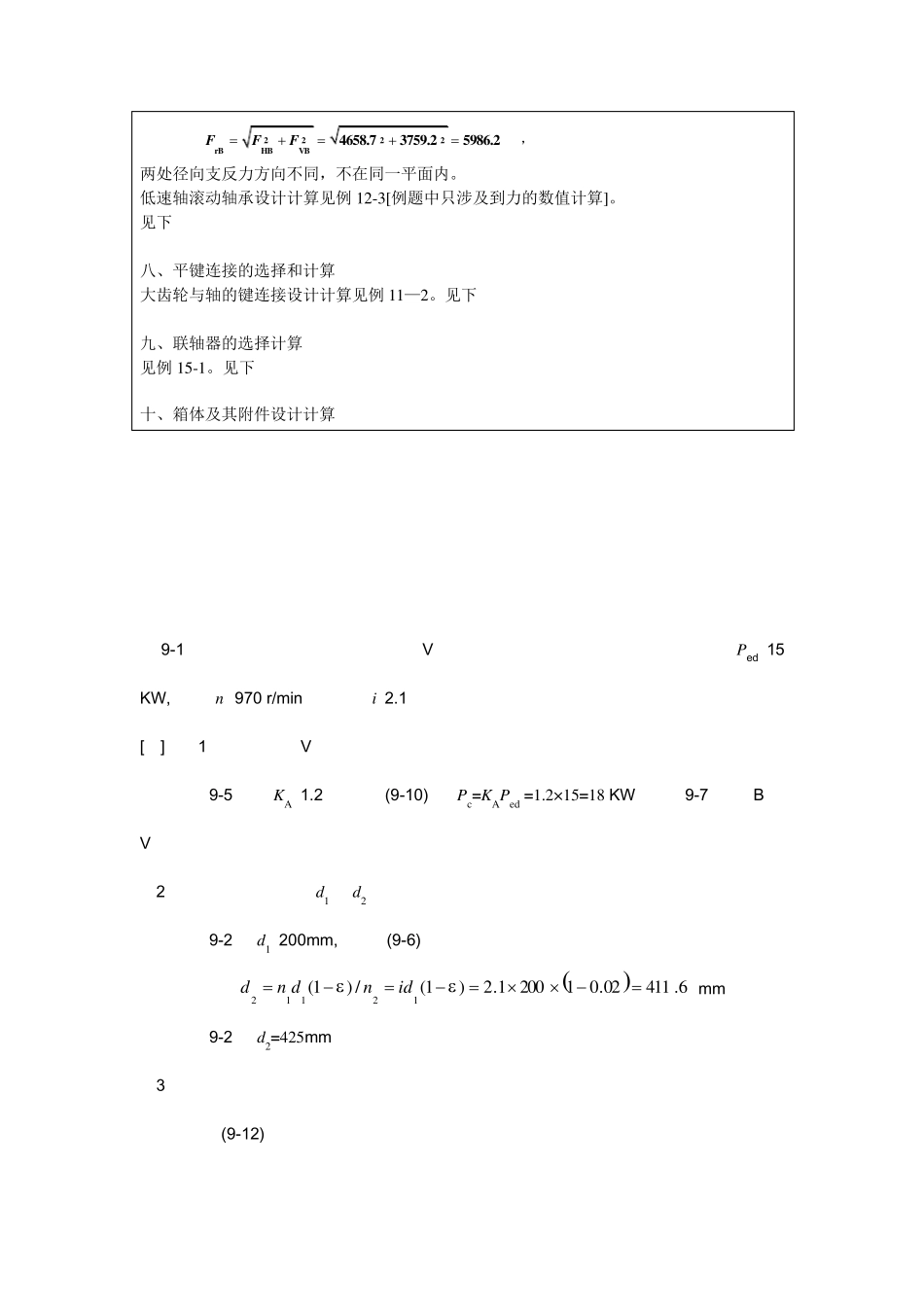 机械传动系统设计实例_第3页