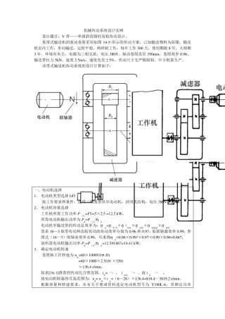 机械传动系统设计实例