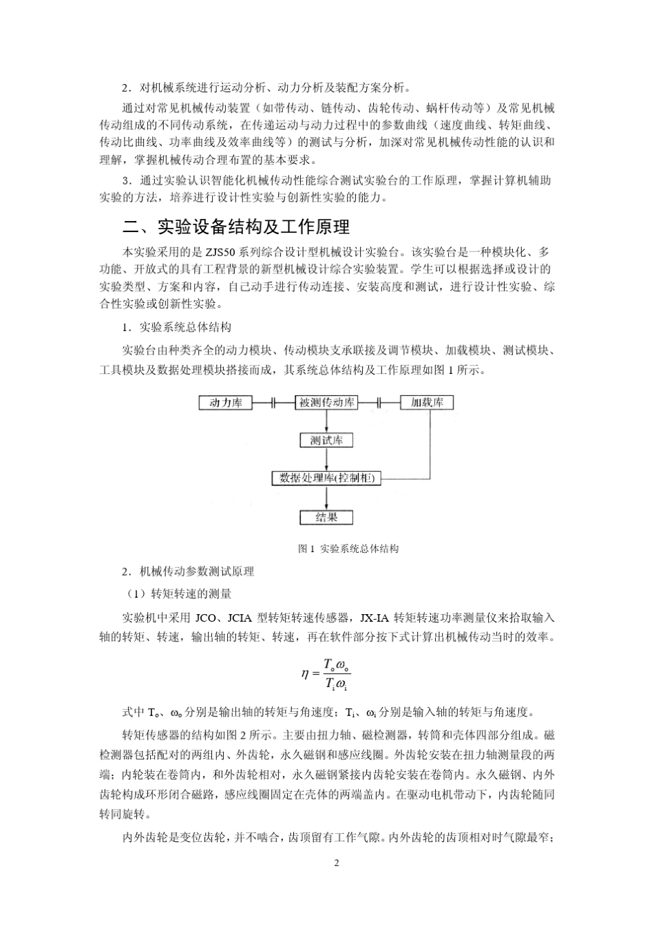 机械传动综合实验_第2页