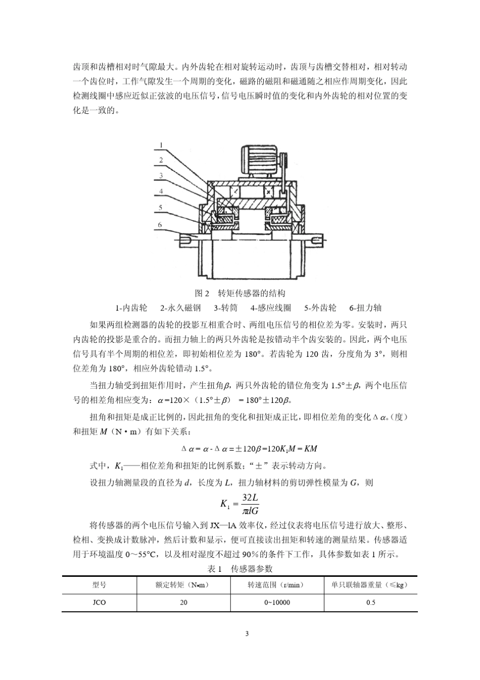 机械传动综合实验_第3页