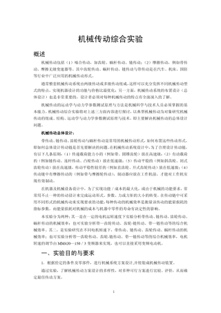 机械传动综合实验