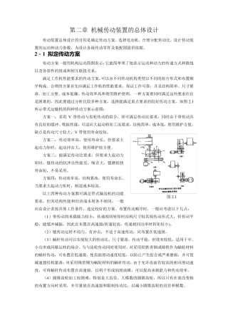 机械传动装置的总体设计