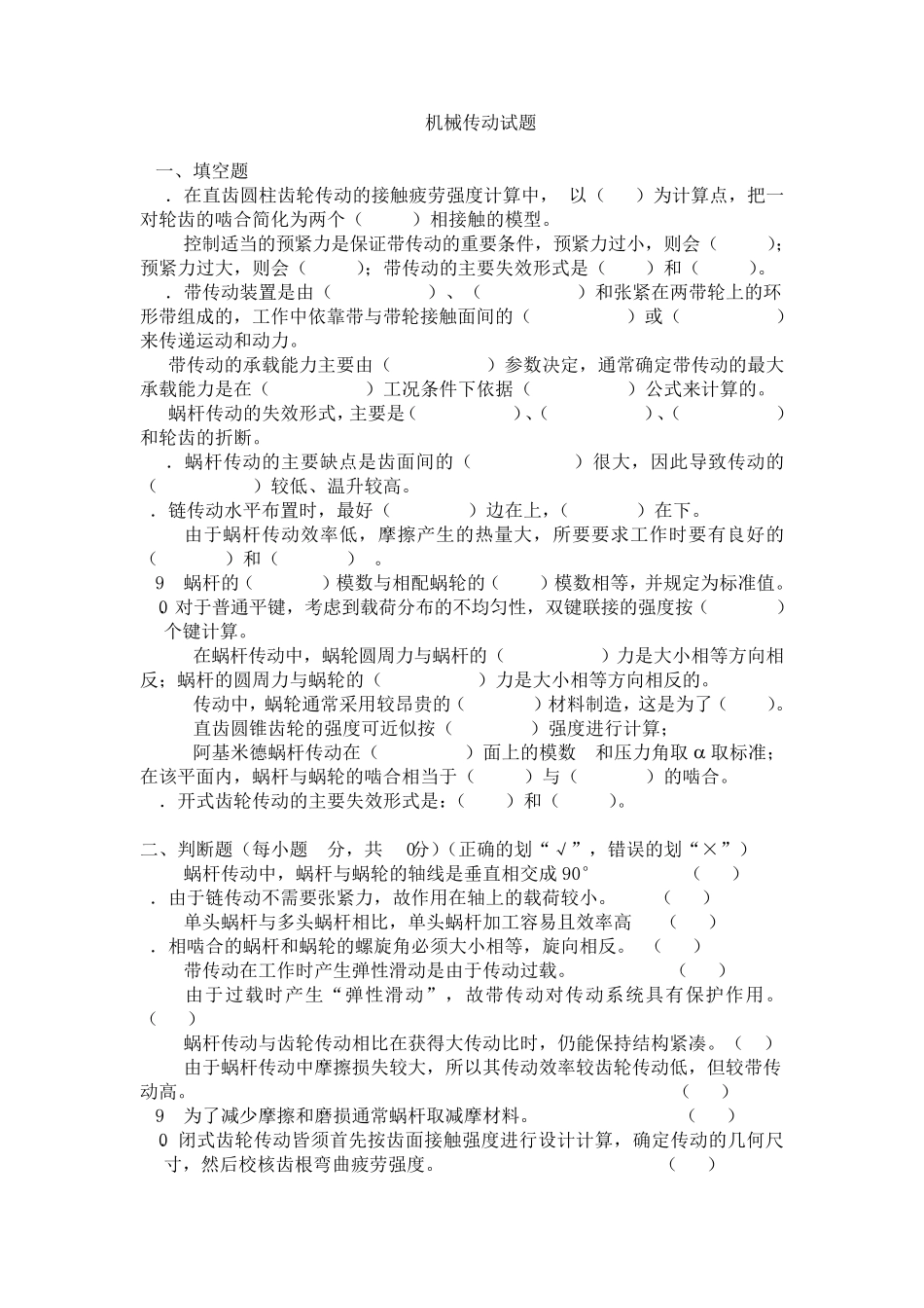 机械传动部分习题_第1页