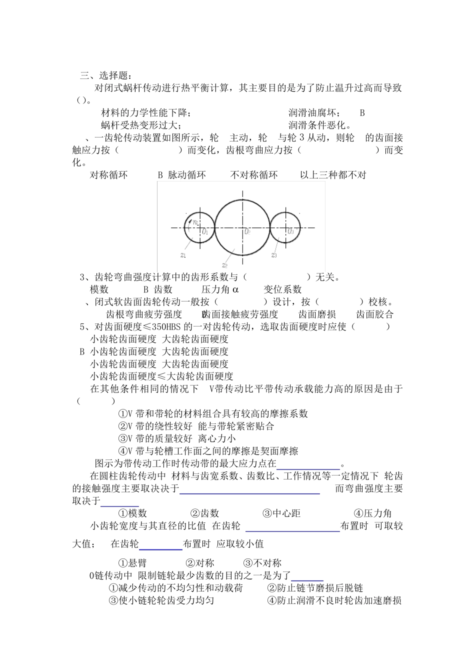 机械传动部分习题_第2页