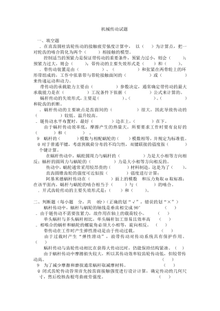 机械传动部分习题