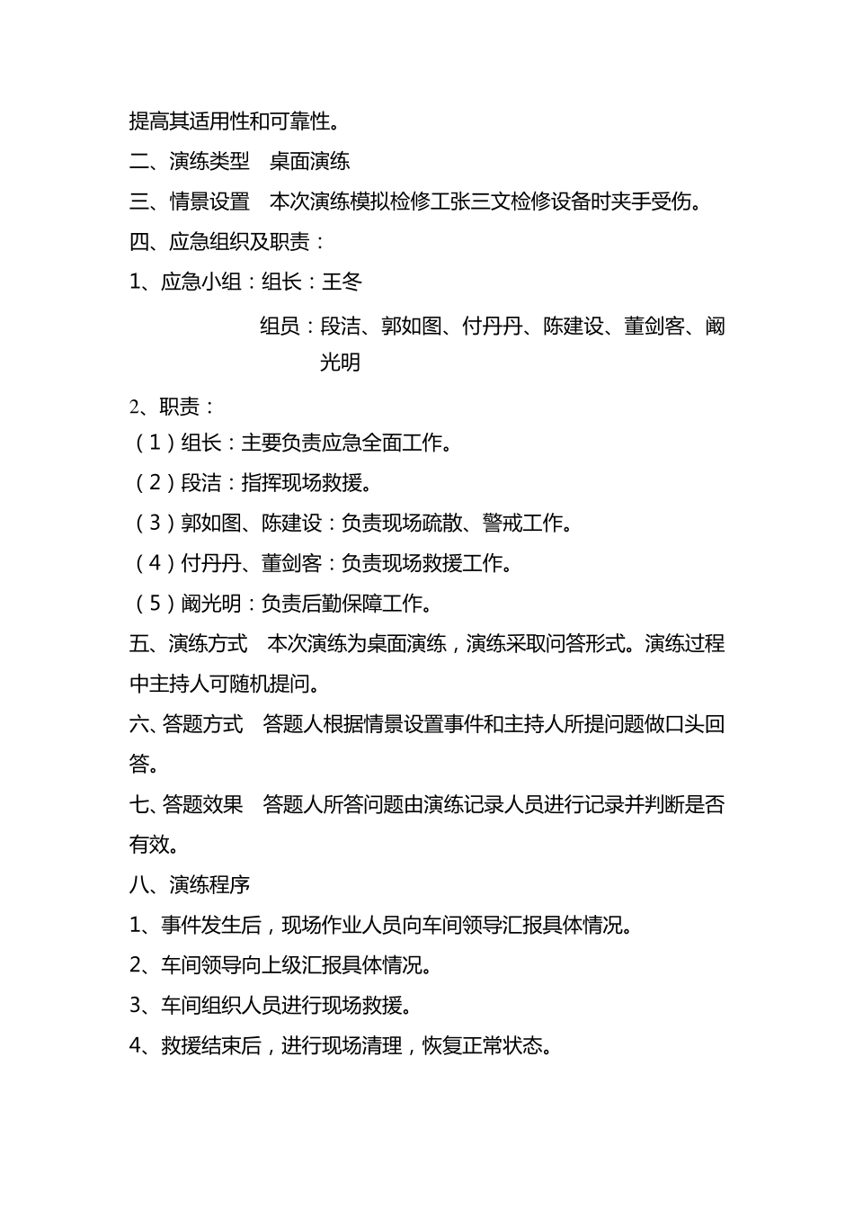 机械伤害事故应急处置桌面演练_第3页