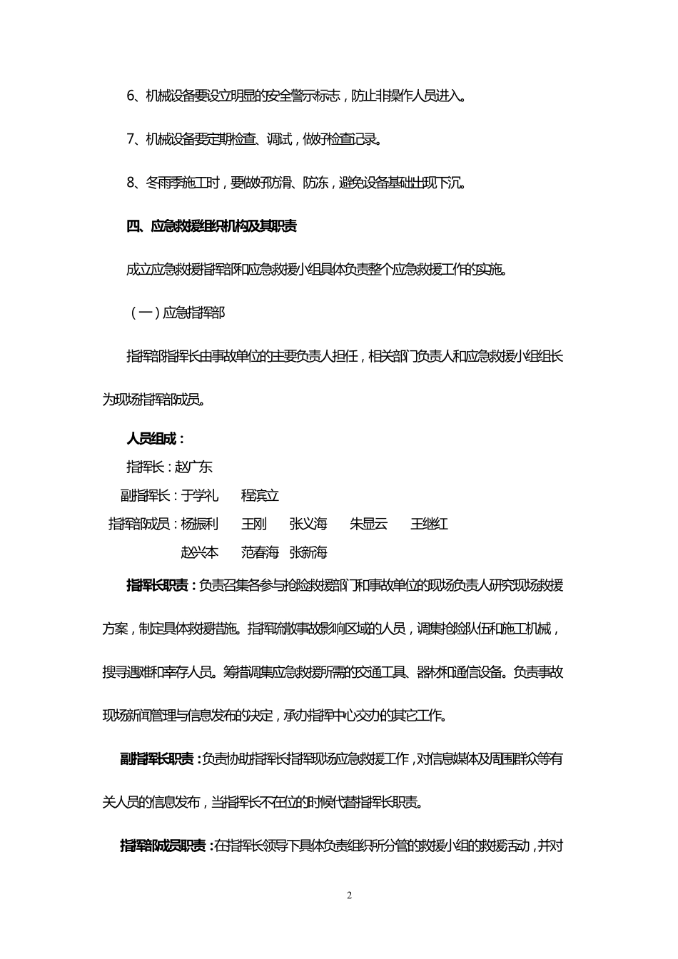 机械伤害事故应急救援预案_第2页