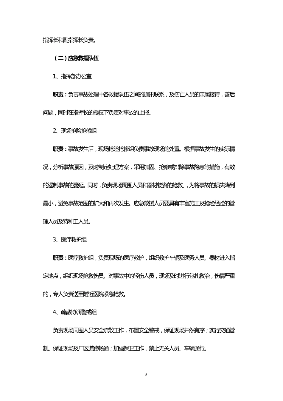 机械伤害事故应急救援预案_第3页