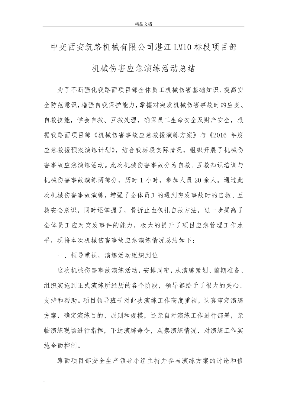 机械伤害事故应急演练总结_第2页