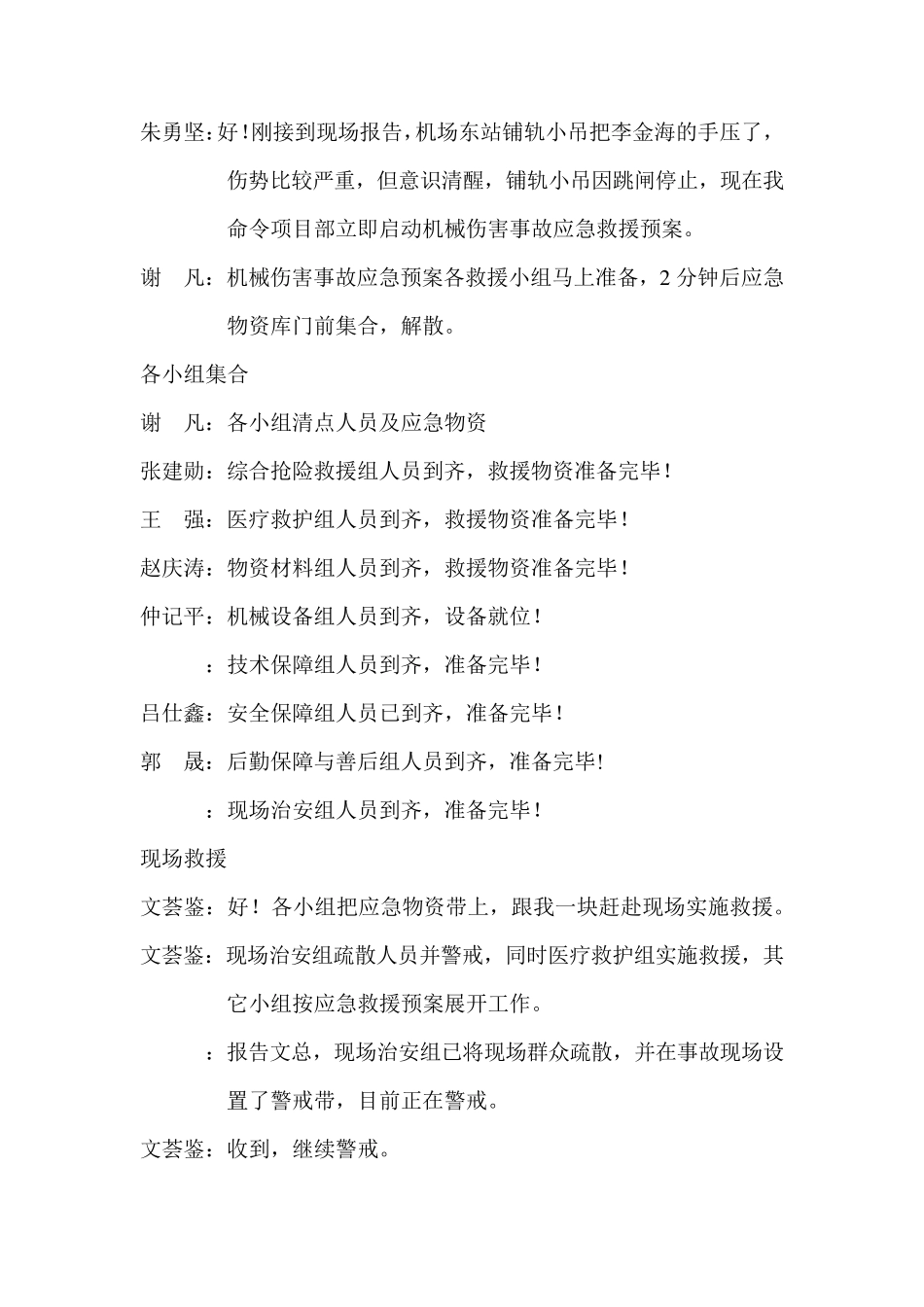 机械伤害事故应急预案演练对白脚本_第2页