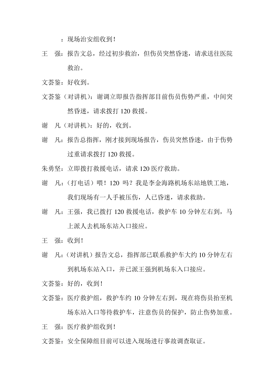 机械伤害事故应急预案演练对白脚本_第3页