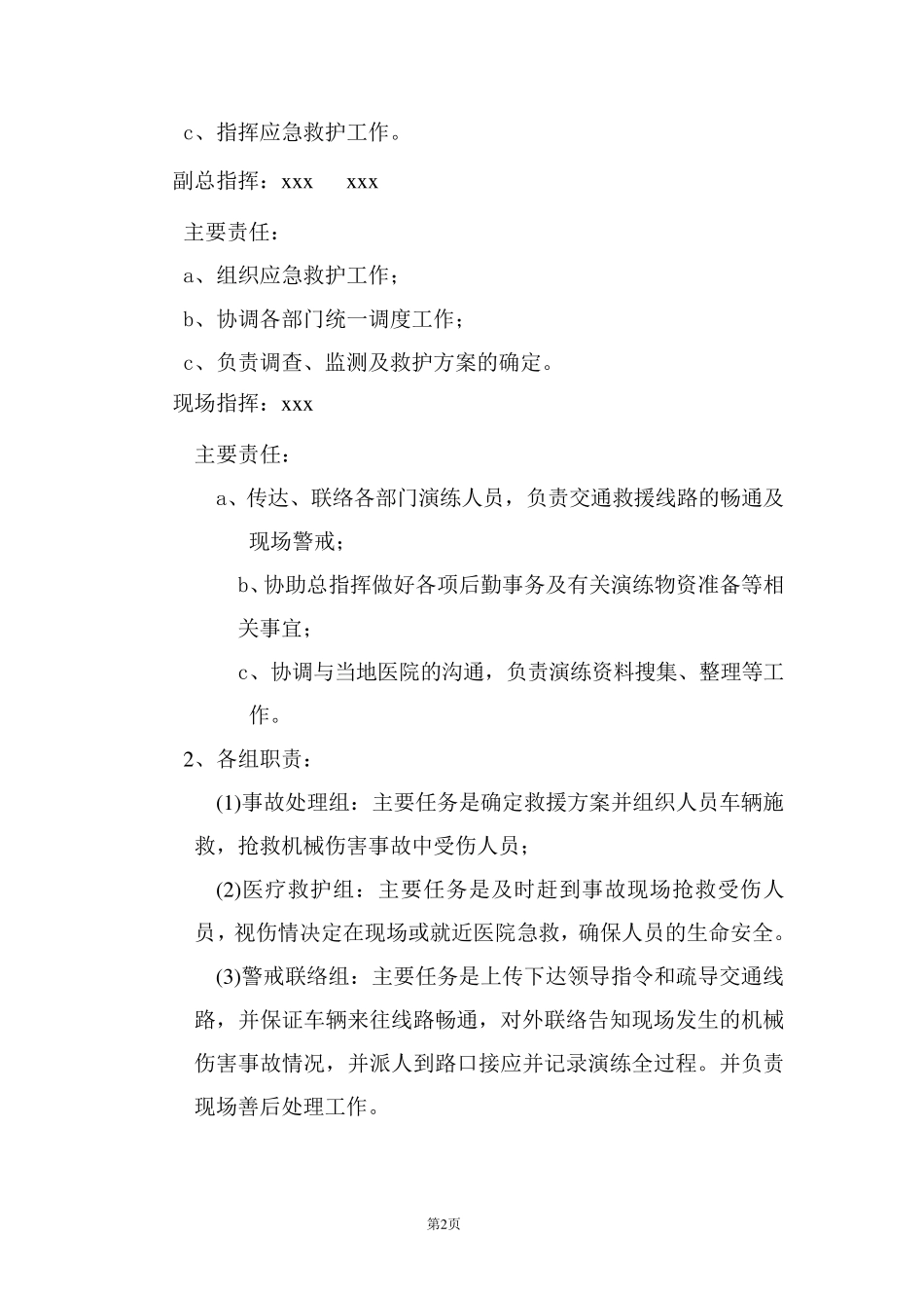 机械伤害事故应急预案演练方案_第2页