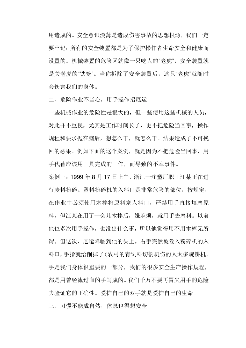 机械伤害事故案例_第2页