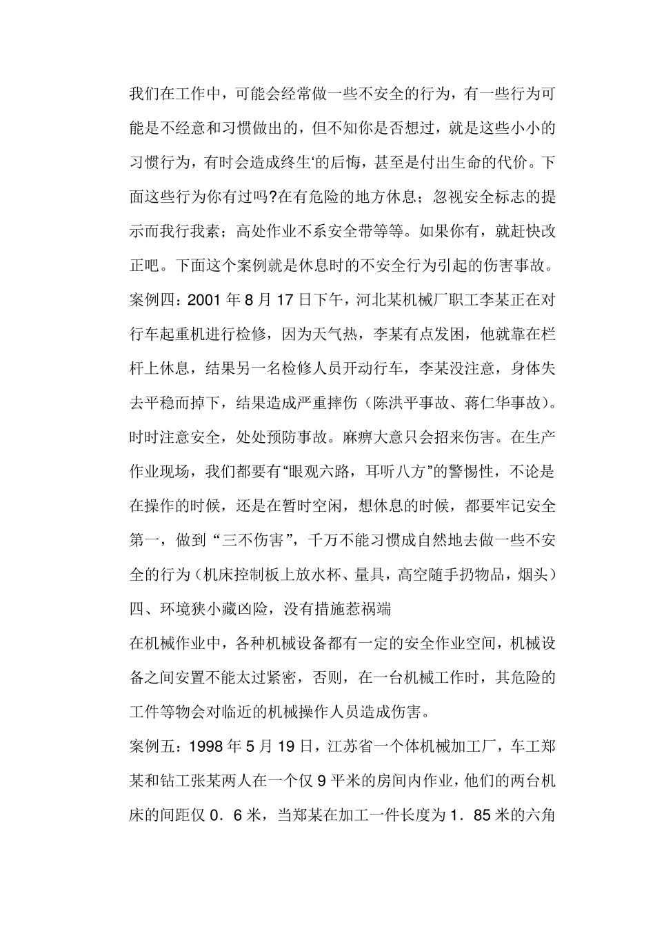 机械伤害事故案例_第3页