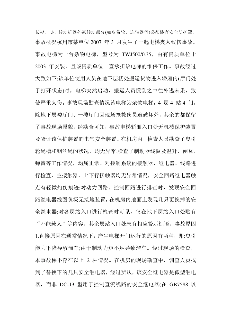 机械伤害事故案例汇编一_第2页