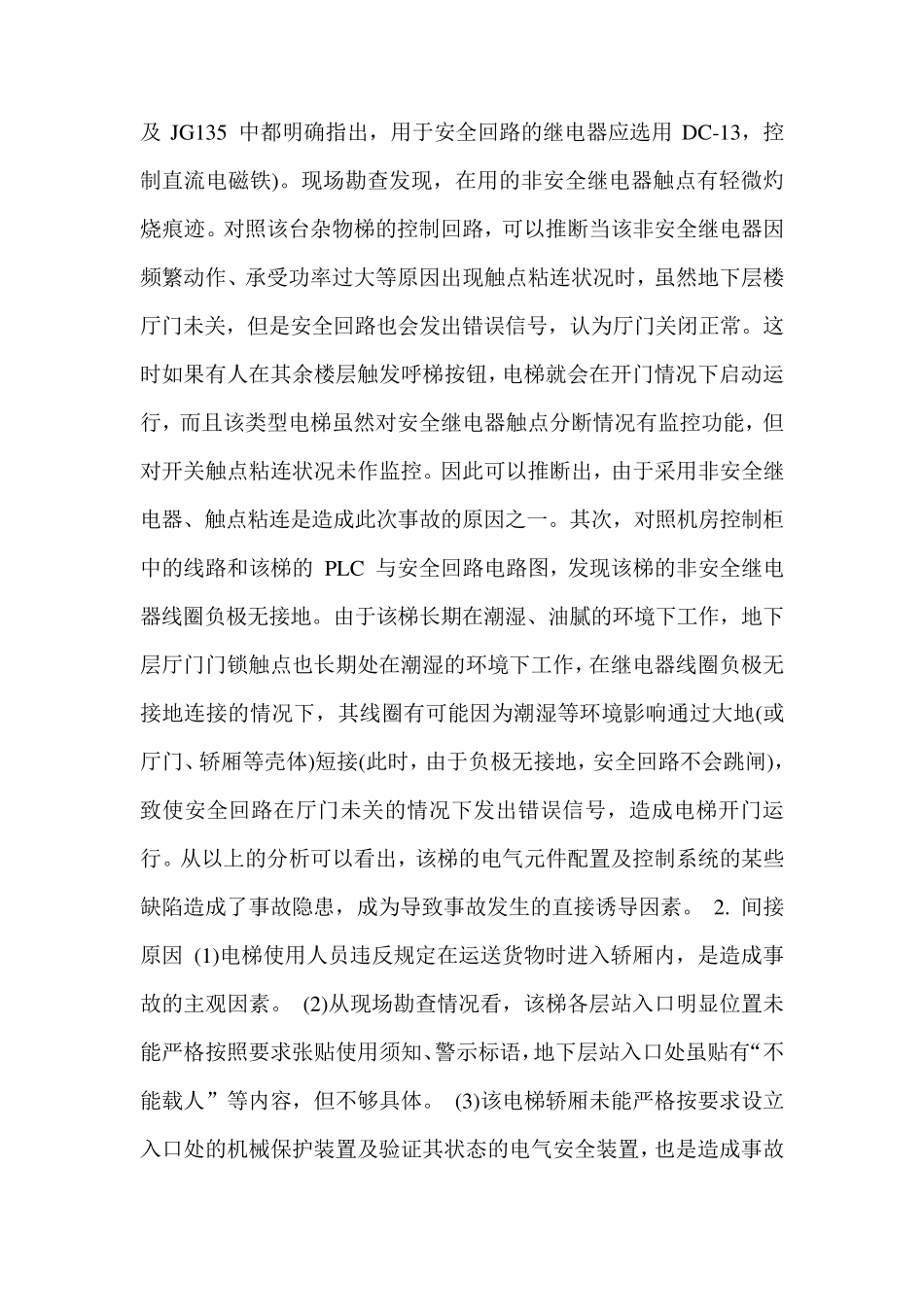 机械伤害事故案例汇编一_第3页