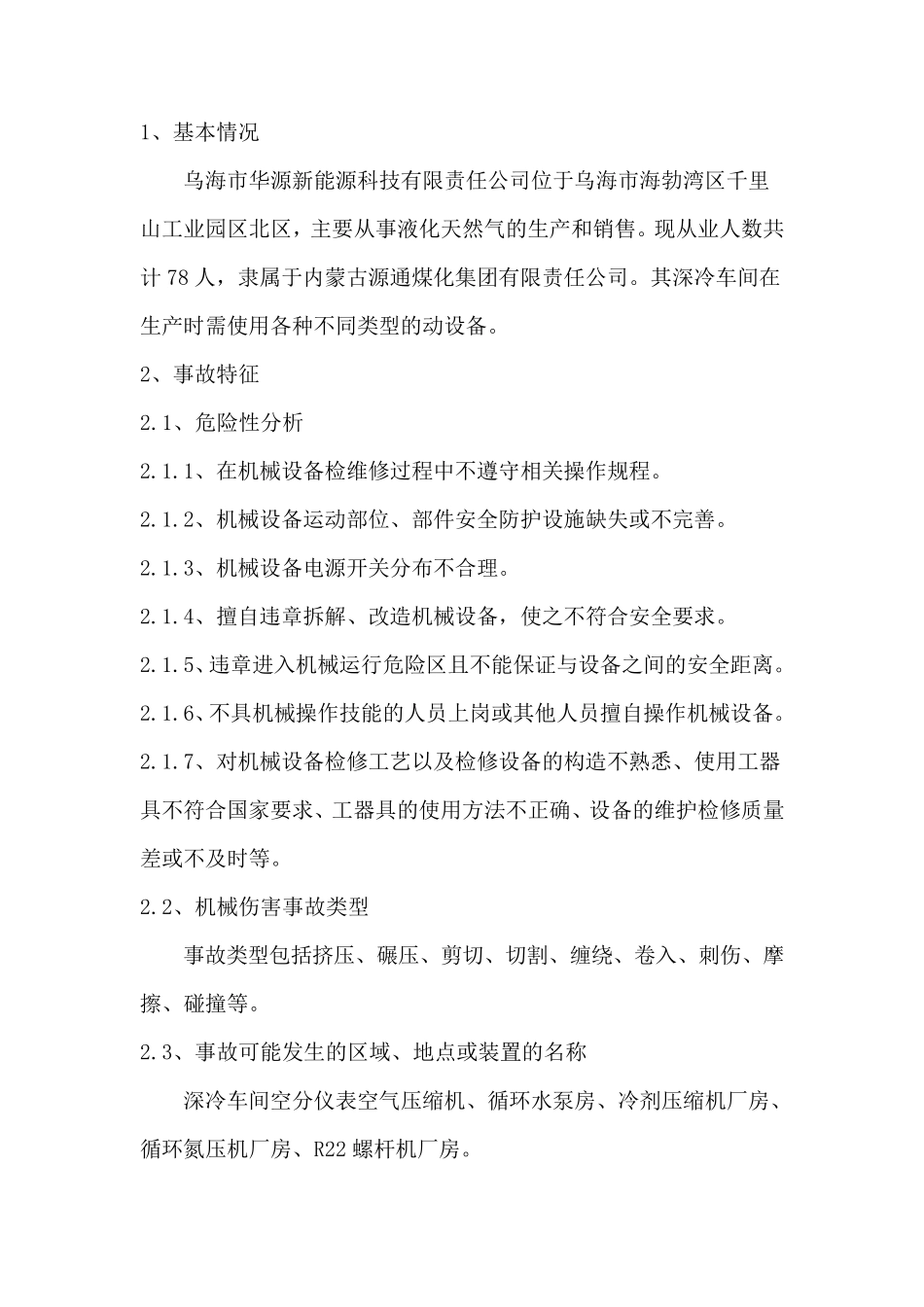 机械伤害事故现场处置方案及演练脚本_第2页