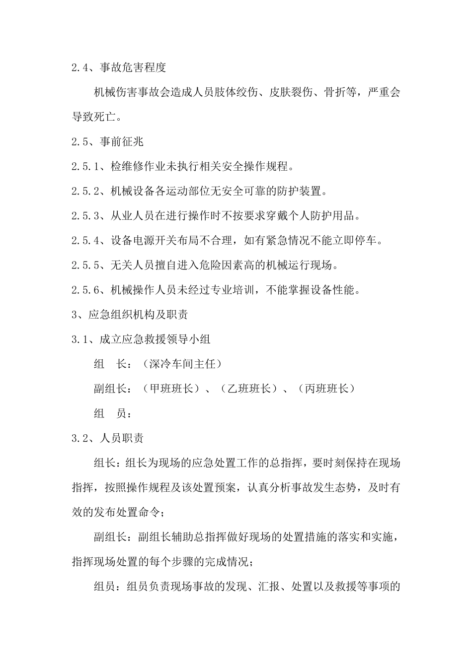 机械伤害事故现场处置方案及演练脚本_第3页