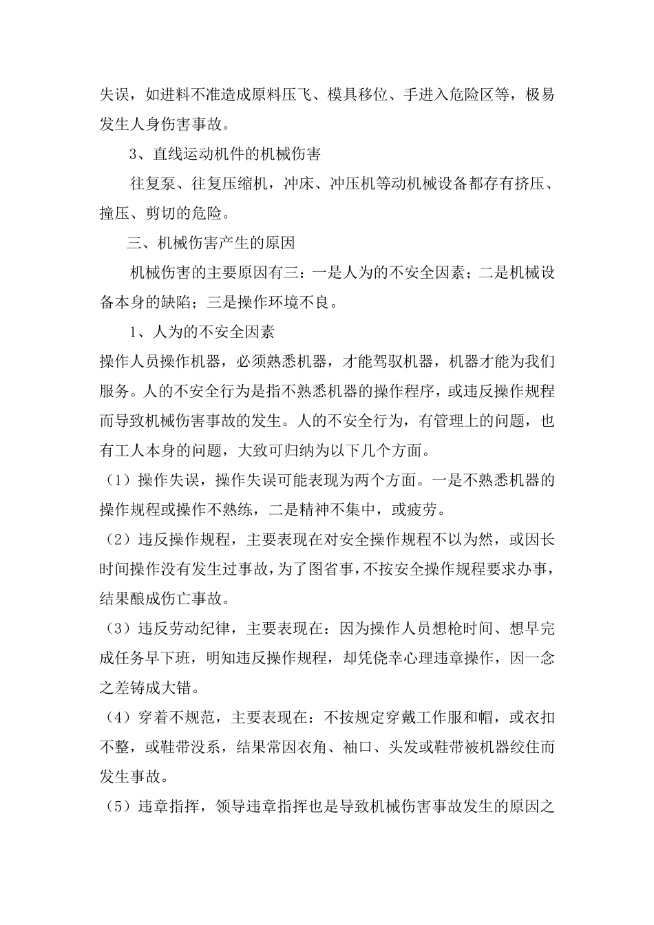 机械伤害安全教育培训_第2页