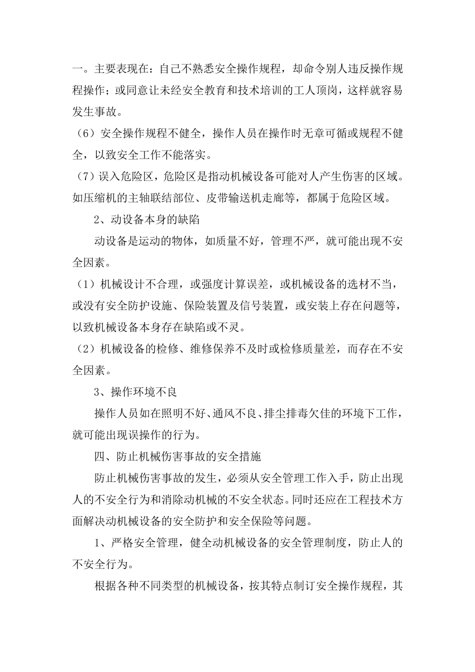 机械伤害安全教育培训_第3页