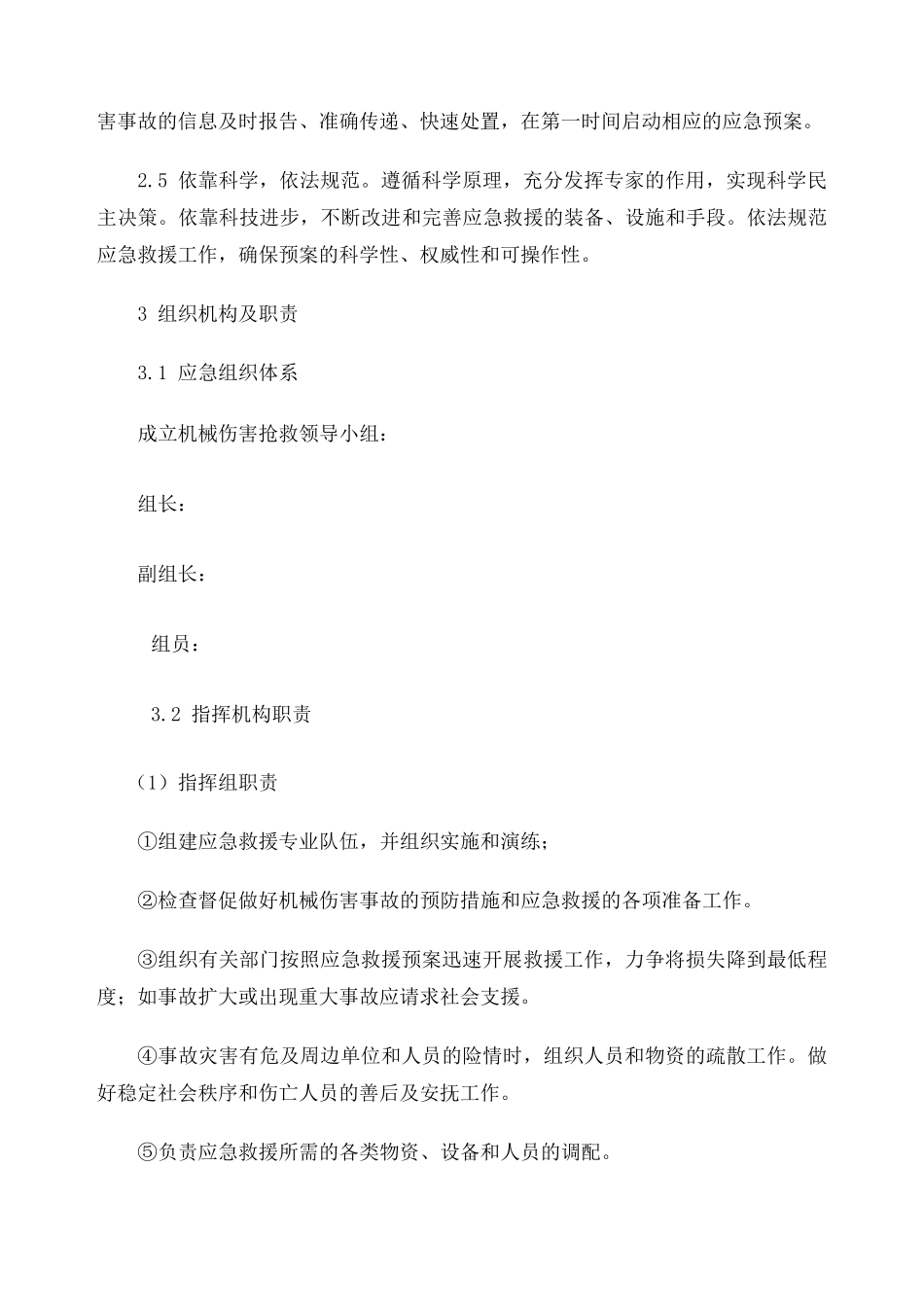 机械伤害应急预案_第2页