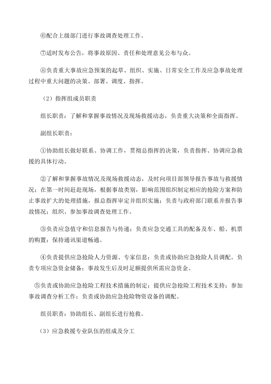 机械伤害应急预案_第3页