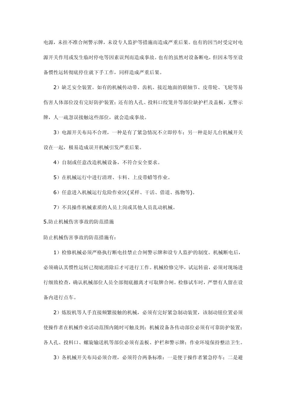 机械伤害机械性伤害主要指机械设备运动_第2页