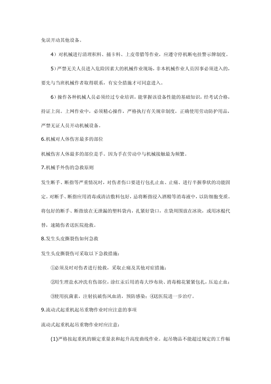 机械伤害机械性伤害主要指机械设备运动_第3页