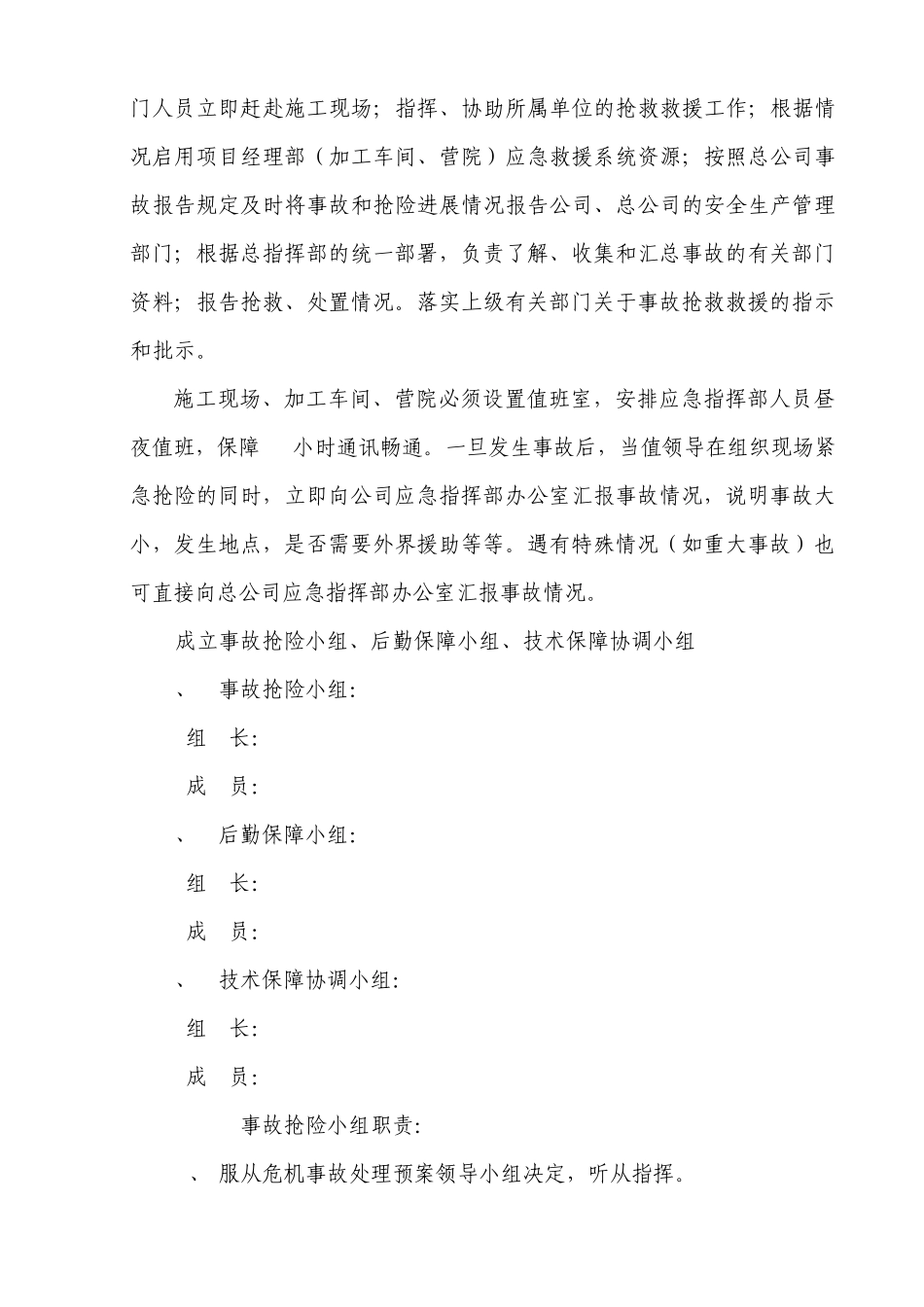 机械伤害现场处置方案_第3页