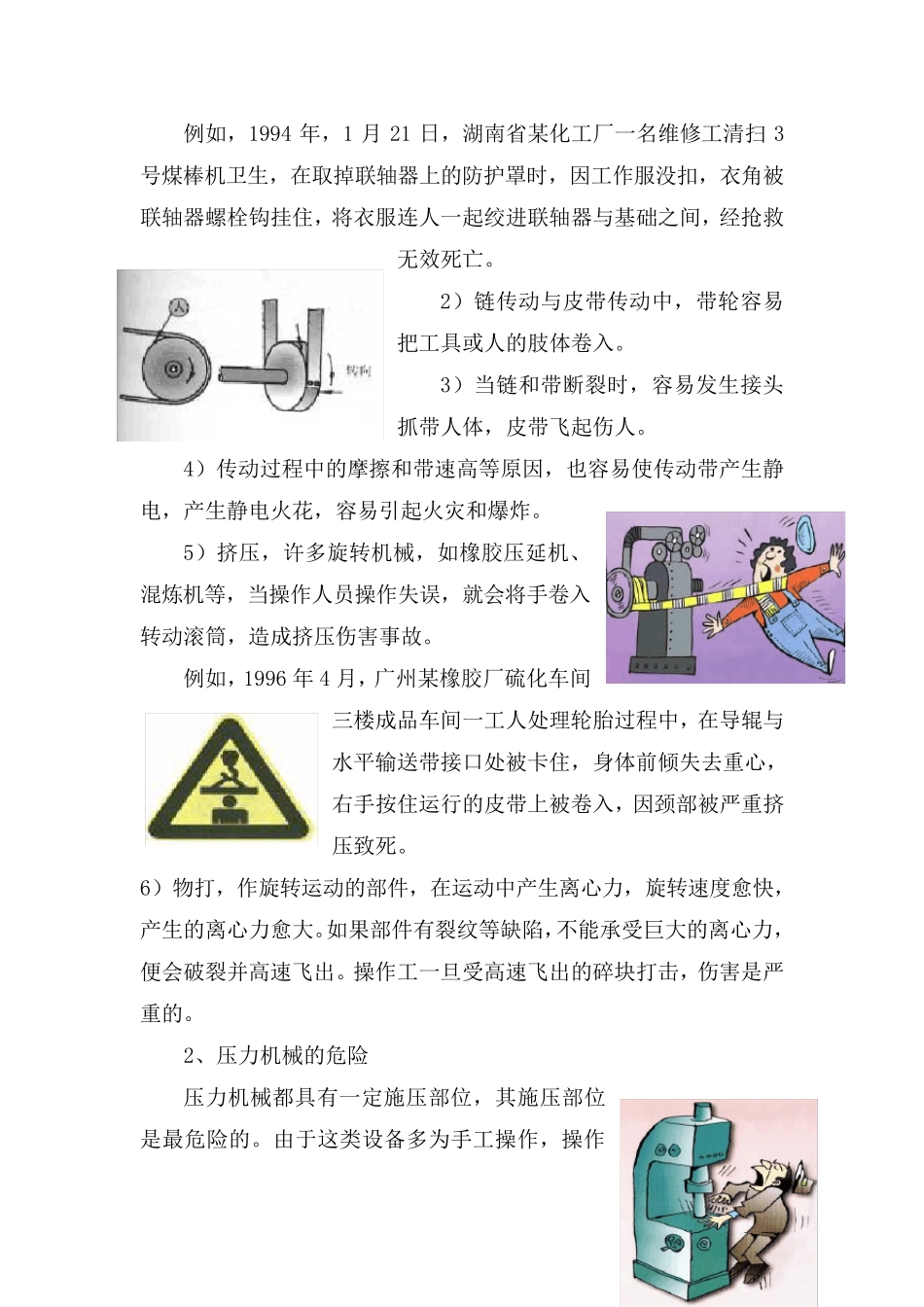 机械伤害防护安全知识3_第2页