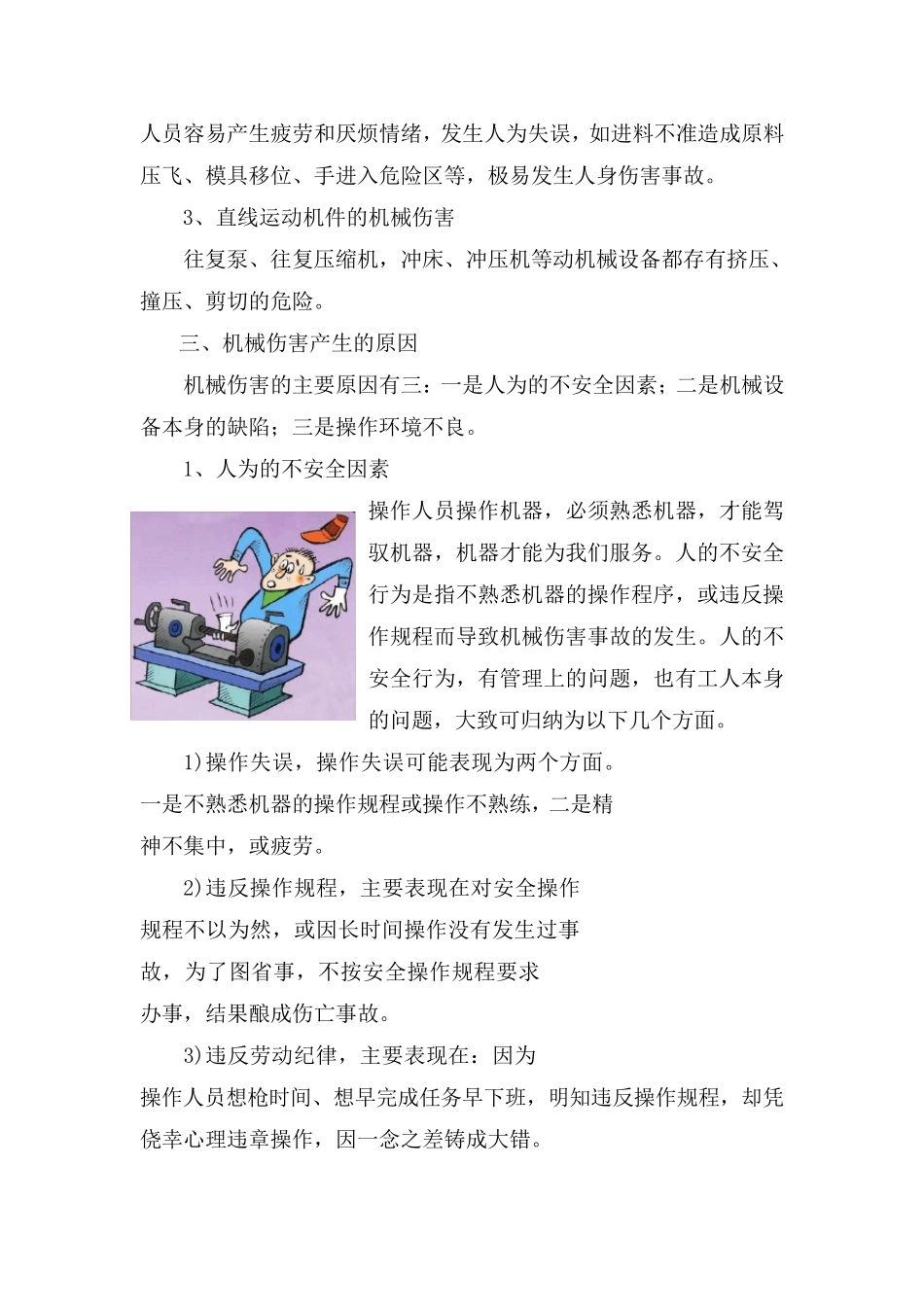 机械伤害防护安全知识3_第3页