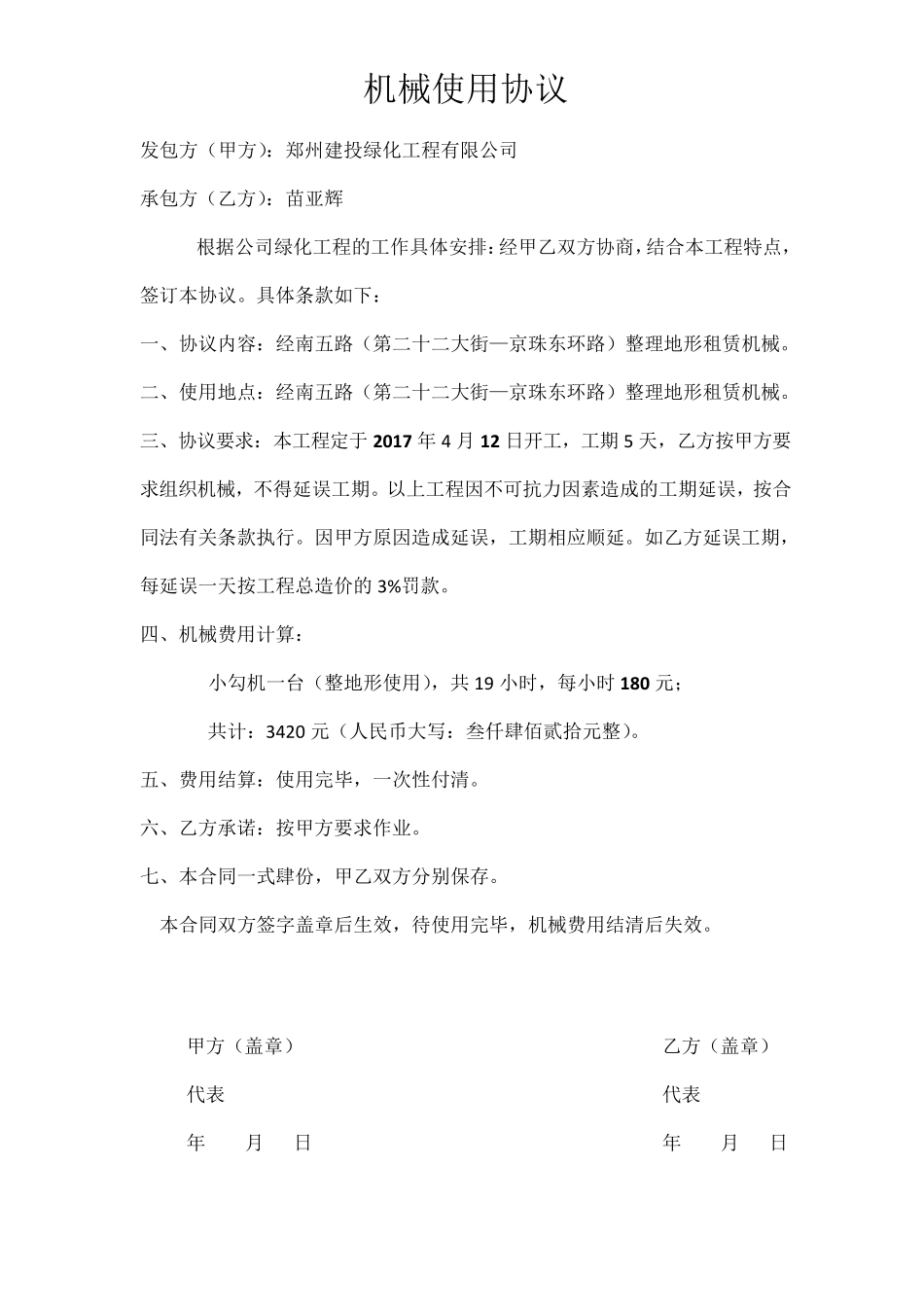 机械使用合同_第2页