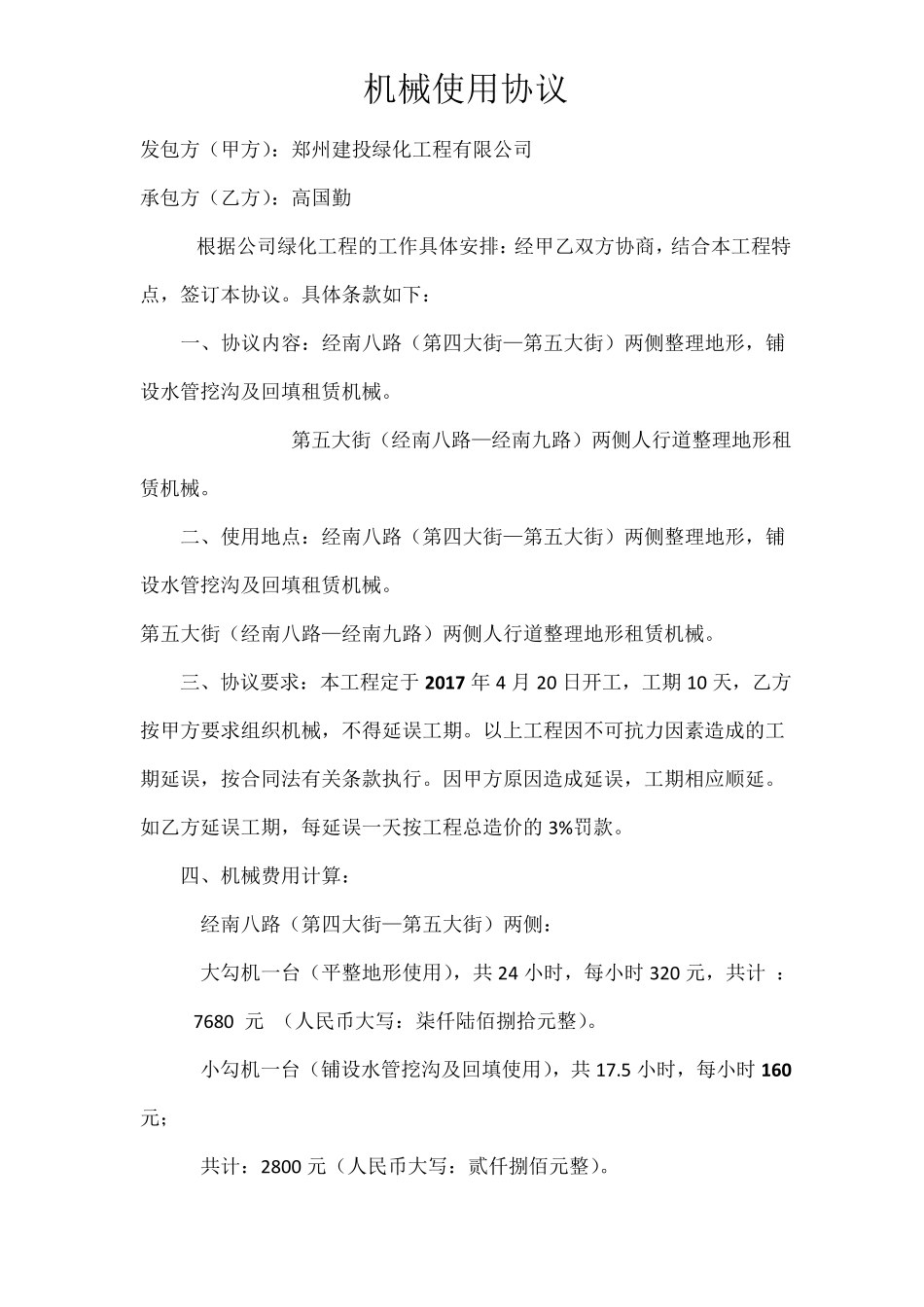 机械使用合同_第3页