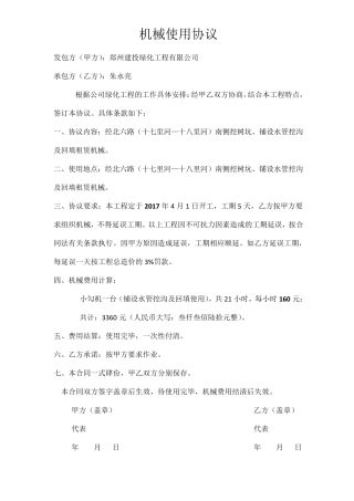 机械使用合同