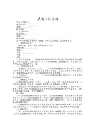 采购订单合同