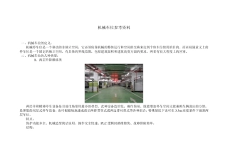 机械停车位几种模式