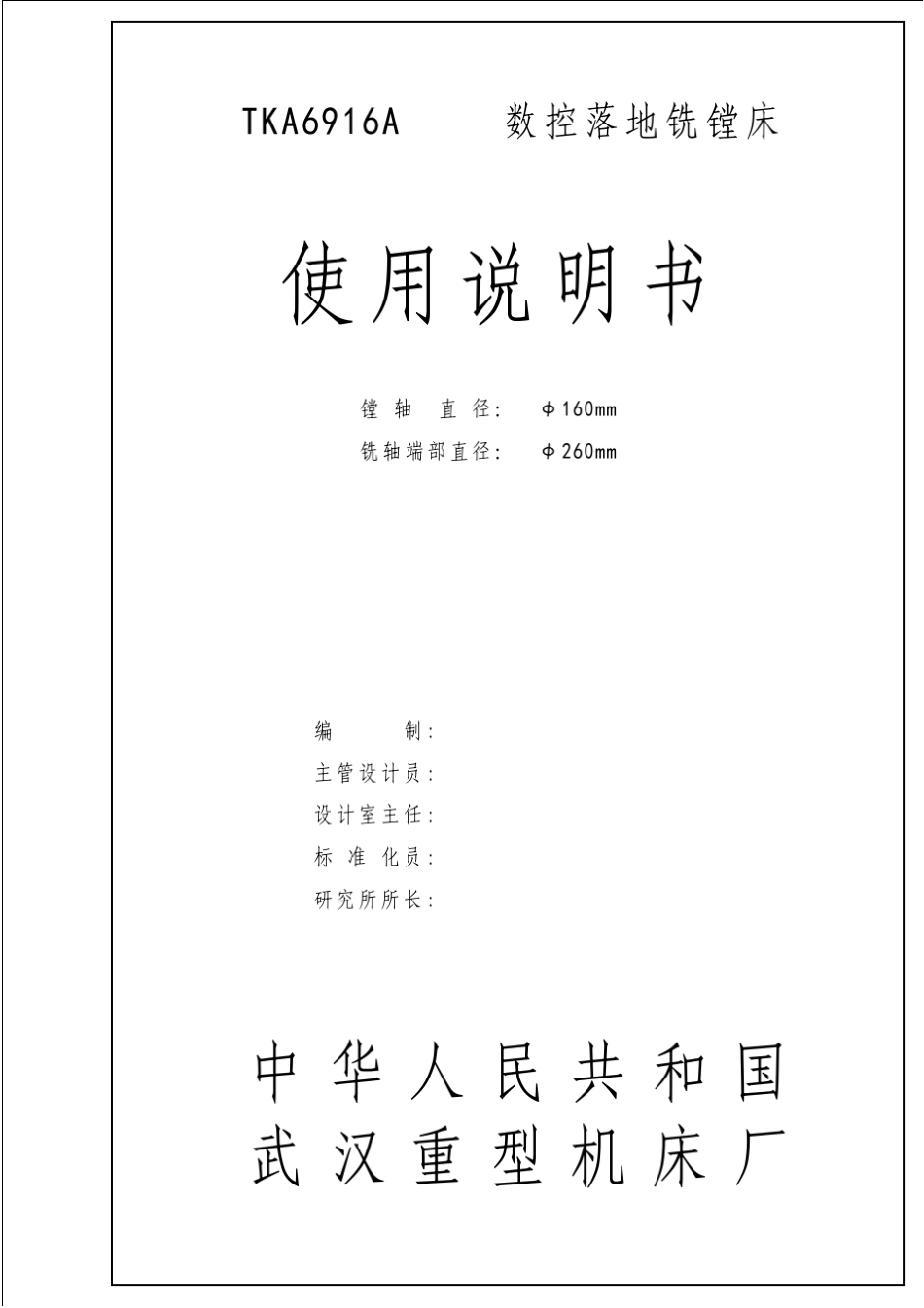 机械使用说明书_第1页