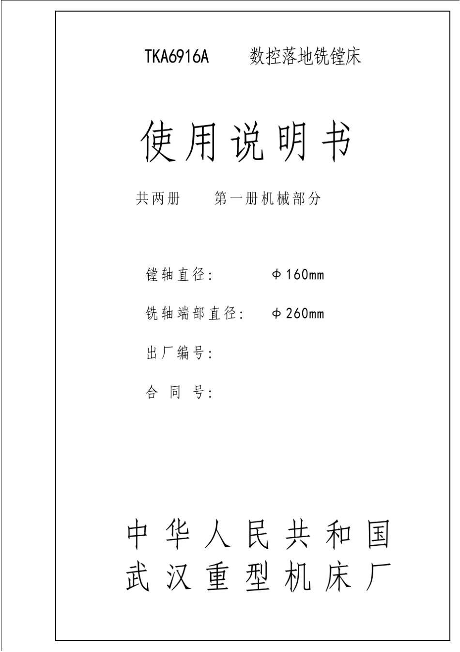 机械使用说明书_第2页