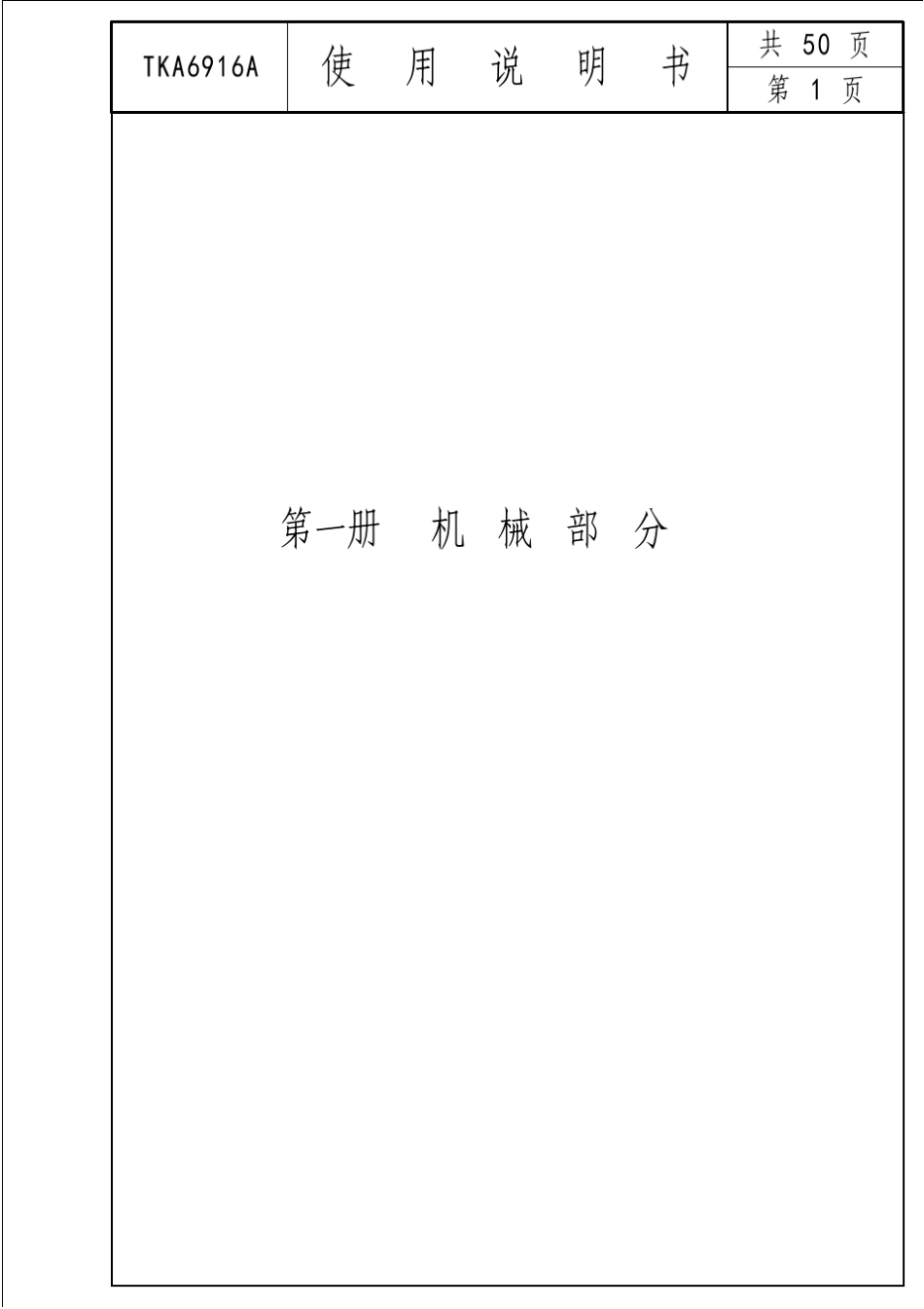 机械使用说明书_第3页